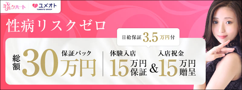 ミルクハート