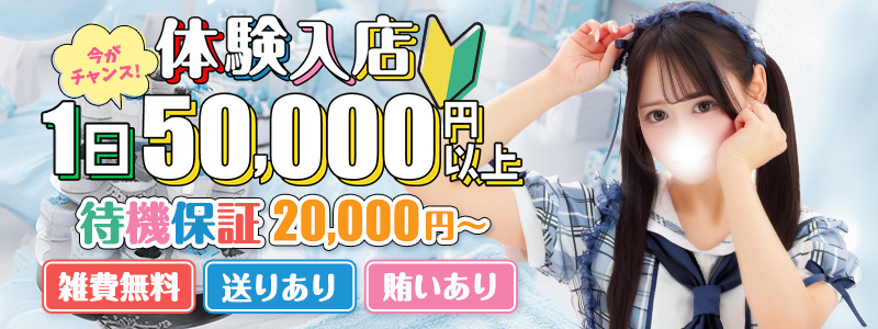 秋葉原コスプレ学園の即日体入求人