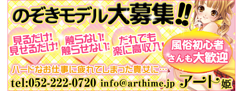 のぞき部屋【アート姫】の出稼ぎ求人