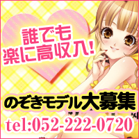 【簡単のぞきで高収入】