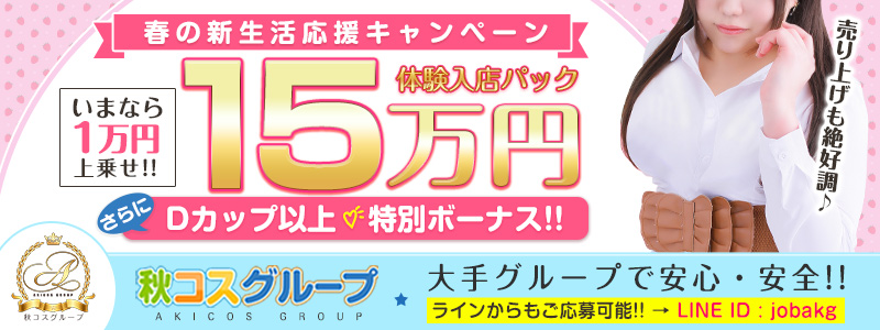 白い巨乳 新橋店
