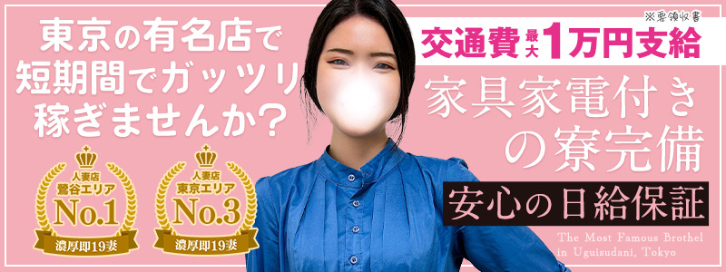 濃厚即19妻の出稼ぎ求人