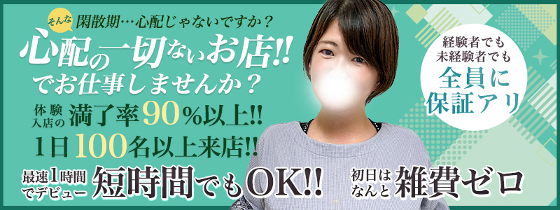 濃厚即19妻の即日体入求人