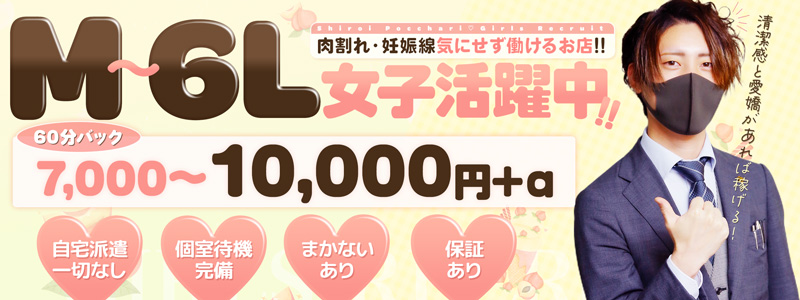 白いぽっちゃりさん鶯谷店