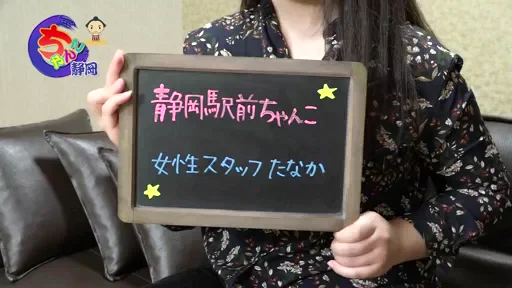 静岡駅前ちゃんこ女性スタッフ紹介の動画