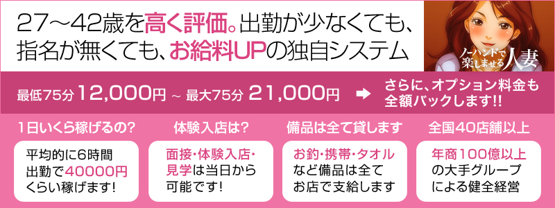 ノーハンドで楽しませる人妻　京都店の出稼ぎ求人