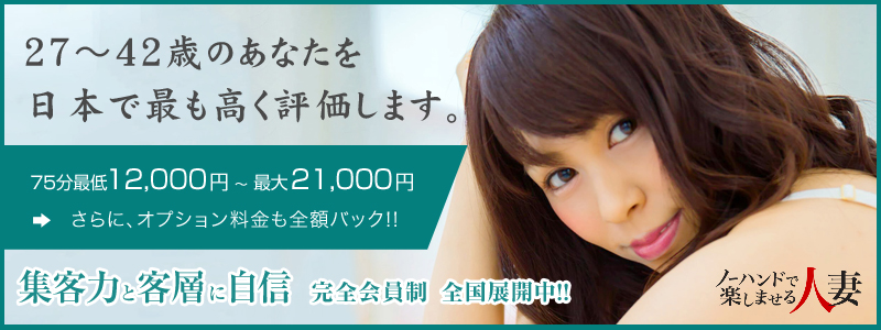 ノーハンドで楽しませる人妻　京都店