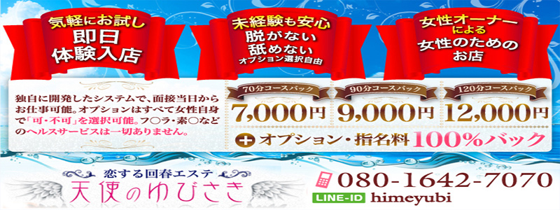 天使のゆびさき　姫路店