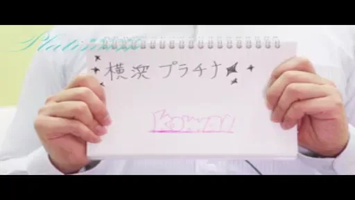 【横浜プラチナ】で働くスタッフインタビュー！の動画