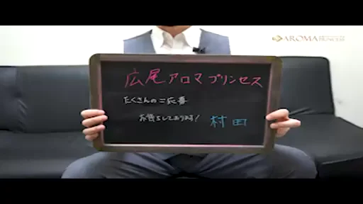 【広尾アロマプリンセス】スタッフインタビュー！の動画