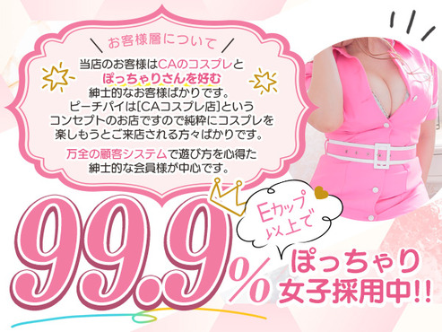 99.9％の採用率♪