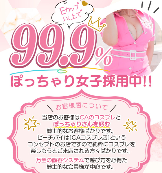 99.9％の採用率！