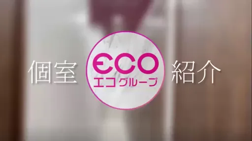 エコグループの人気の個室待機室の紹介ですの動画
