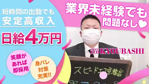 エコ京橋店のスタッフインタビュー☆の動画