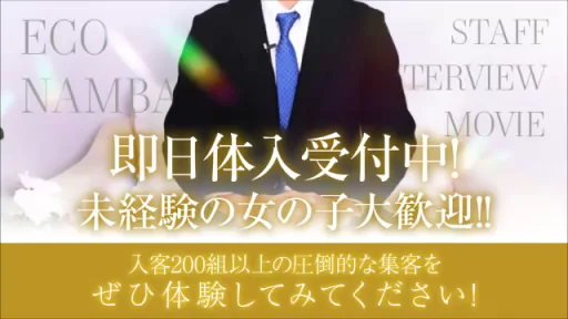 エコ難波　スタッフインタビュー♪の動画