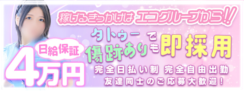 スピードエコ天王寺店