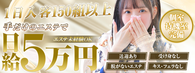 大阪回春性感エステティーク