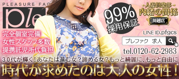 新人女性大募集!!
