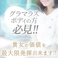 Dカップ以上の女性限定！