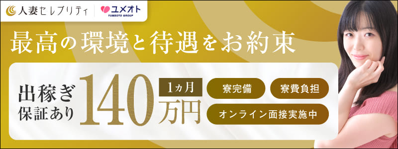上野人妻セレブリティの出稼ぎ求人
