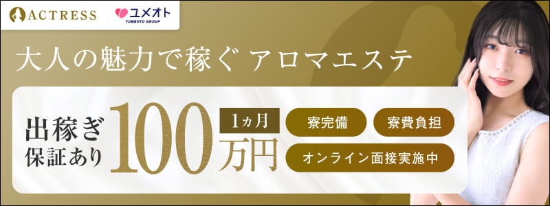 アクトレス池袋の出稼ぎ求人