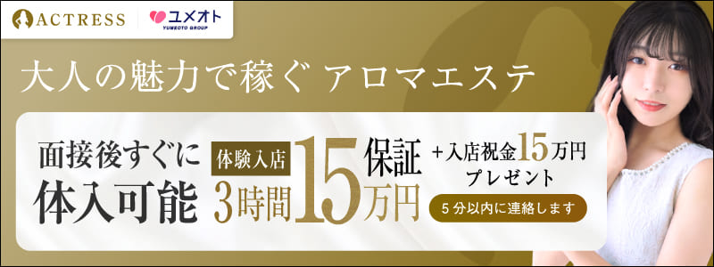 アクトレス池袋の即日体入求人