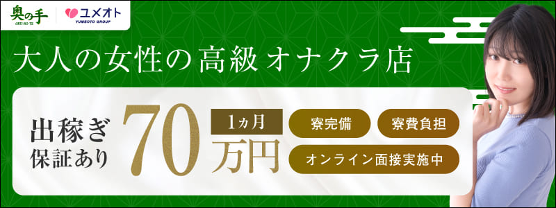 池袋奥の手の出稼ぎ求人