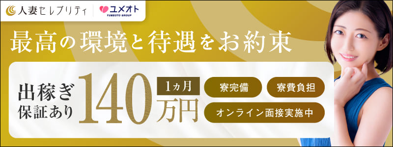 千葉人妻セレブリティの出稼ぎ求人
