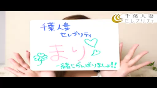 【 千葉人妻セレブリティ】で働く女性インタビュー★の動画