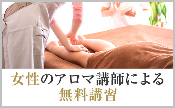 女性講師による無料講習