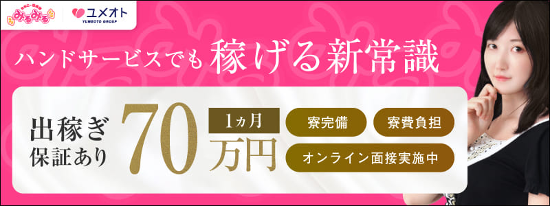 千葉みるみるの出稼ぎ求人