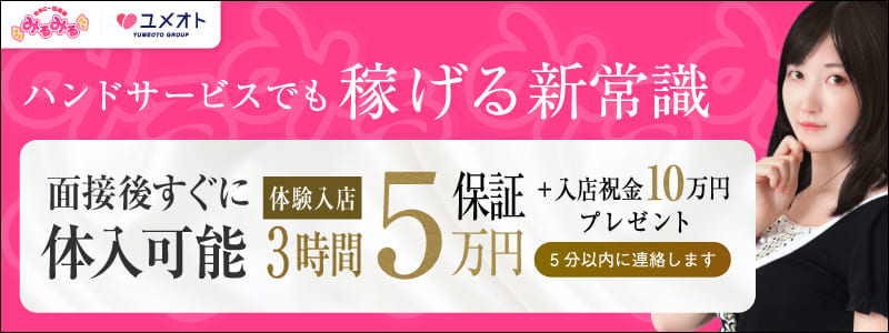 千葉みるみるの即日体入求人