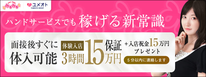錦糸町みるみるの即日体入求人