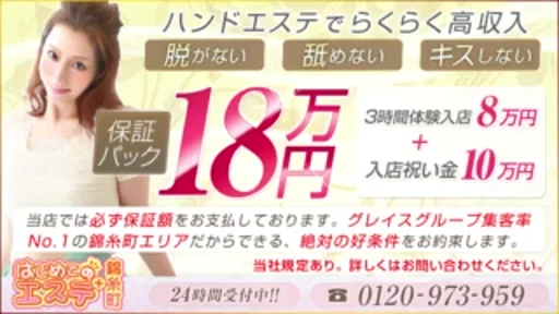 アロマエステの技術も身につく高収入バイト♪の動画