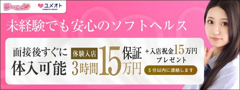 錦糸町夢見る乙女の即日体入求人