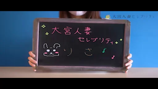 【大宮人妻セレブリティ】働く女の子インタビュー！の動画