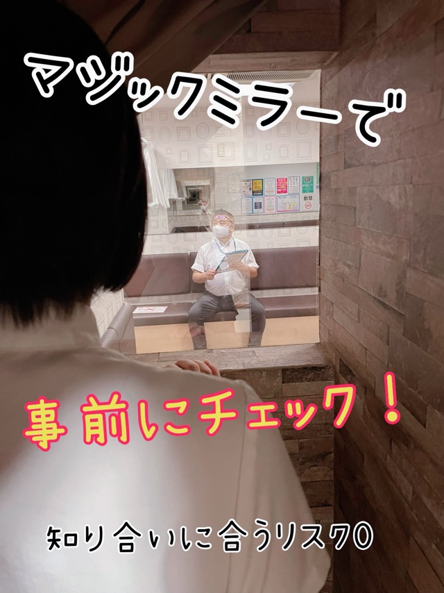 マジックミラー