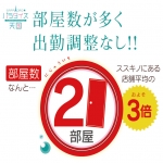 出勤調整なし