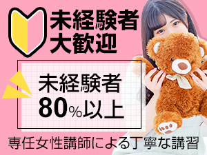 ☆未経験者大歓迎☆