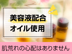 ☆肌荒れの心配ありません☆