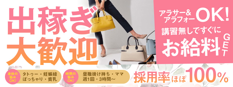 ドМな奥さん日本橋店の出稼ぎ求人