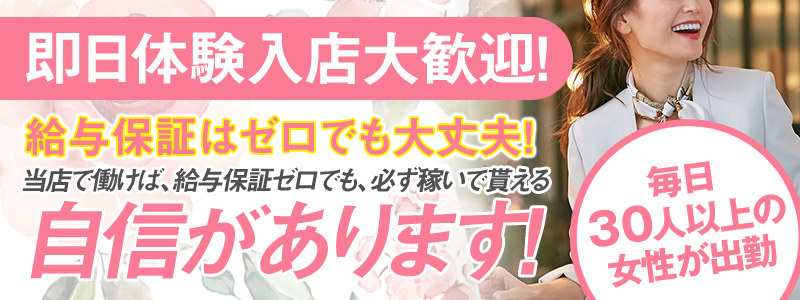 ドМな奥さん日本橋店の即日体入求人