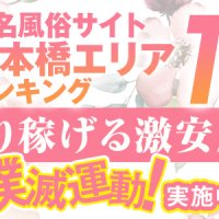 ドМな奥さん日本橋店