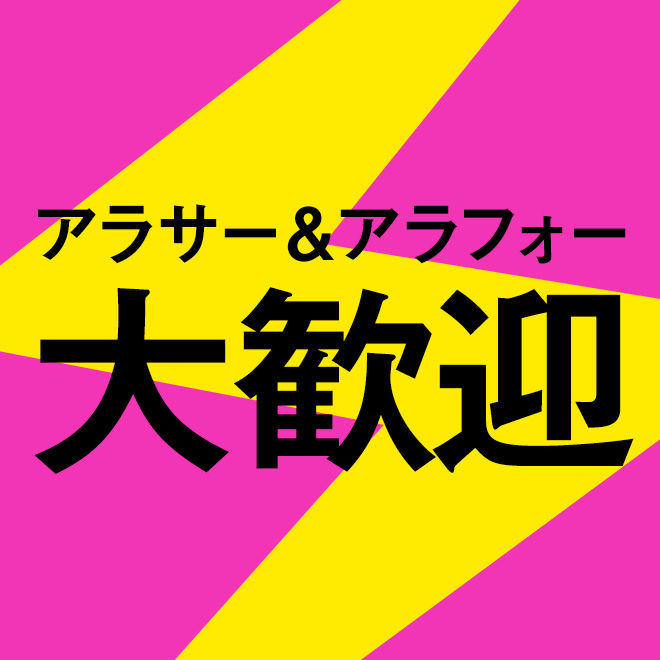 どなたも歓迎