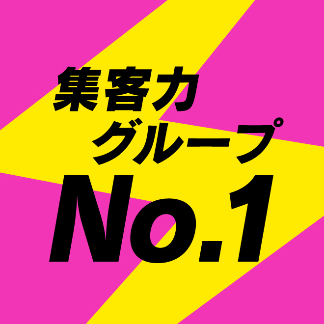 大手グループ店内トップ