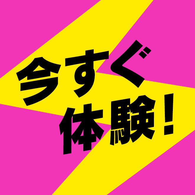 体験入店歓迎