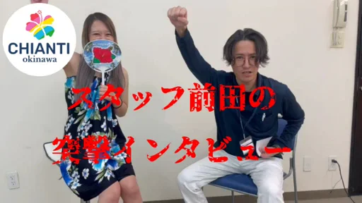 スタッフ前田の突撃インタビューvol.01の動画