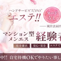 アロマ性感マッサージ ヒーリング