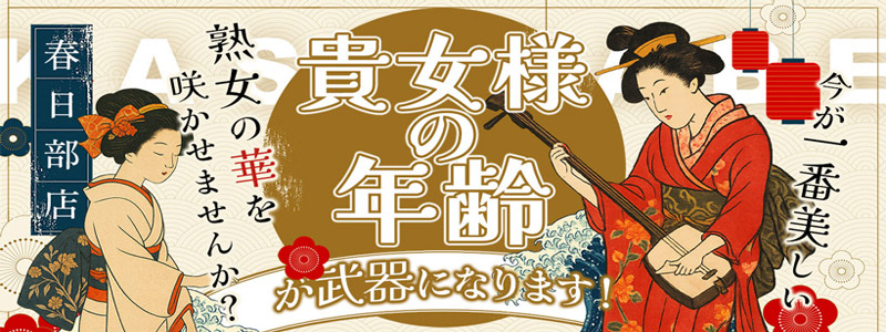 美熟女倶楽部Hip's春日部店