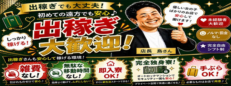 素人妻御奉仕倶楽部Hip's千葉駅前店の出稼ぎ求人